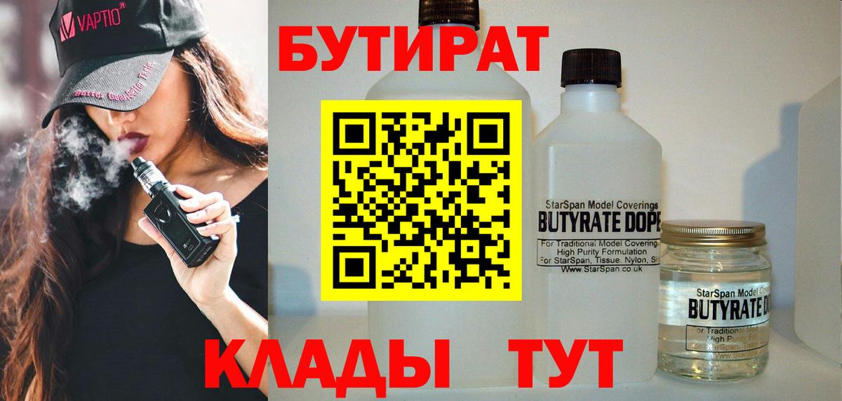 БУТИРАТ  БУТИРАТ вода  Вход с VPN  Полысаево 