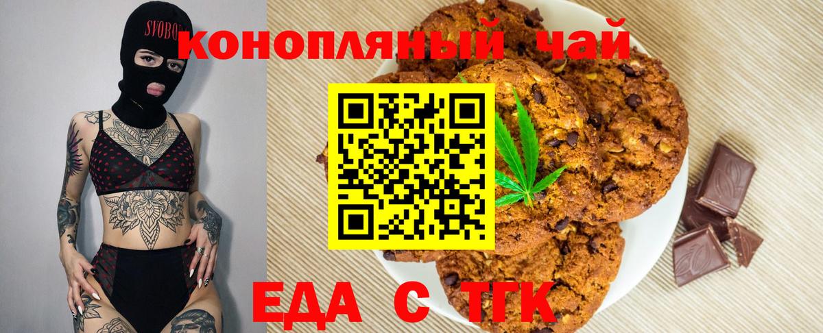 Печенье с ТГК конопля Полысаево
