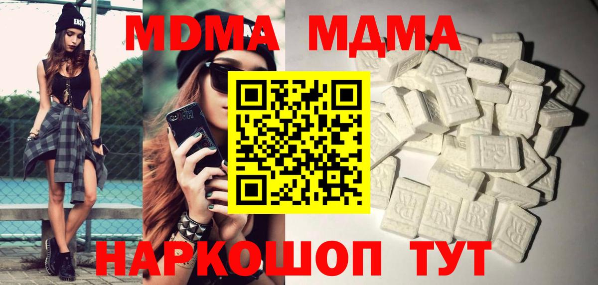 MDMA молли  Вход с VPN  Полысаево  MDMA  МДМА VHQ 