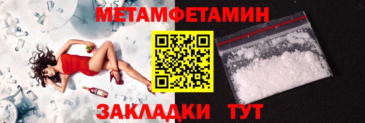 МЕТАМФЕТАМИН пудра Полысаево